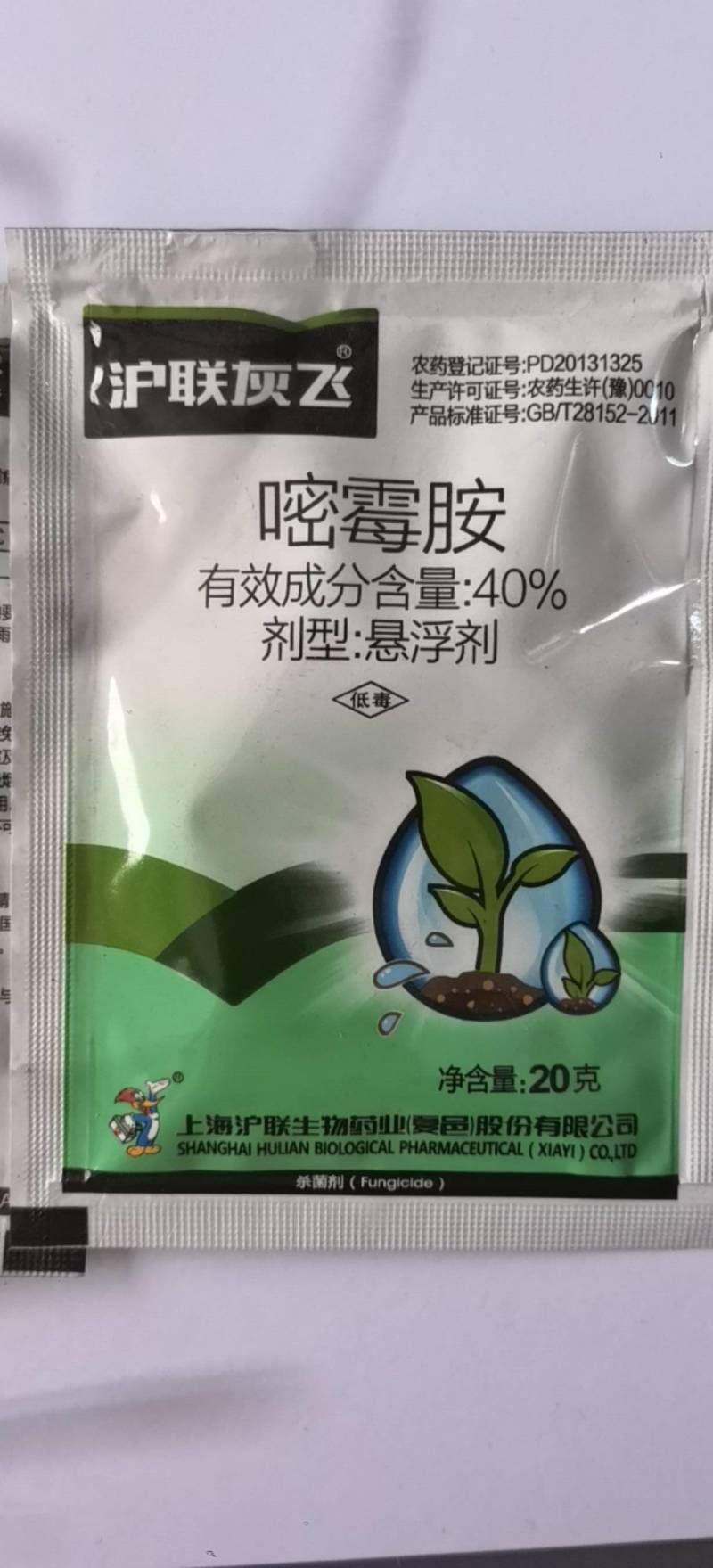 沪联灰飞嘧霉胺40%黄瓜灰霉病杀菌剂农药