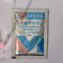 苯醚甲环唑10%百农思达西瓜炭疽病杀菌剂农药