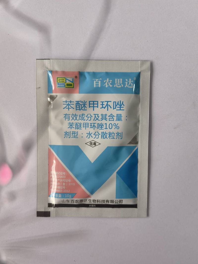 苯醚甲环唑10%百农思达西瓜炭疽病杀菌剂农药