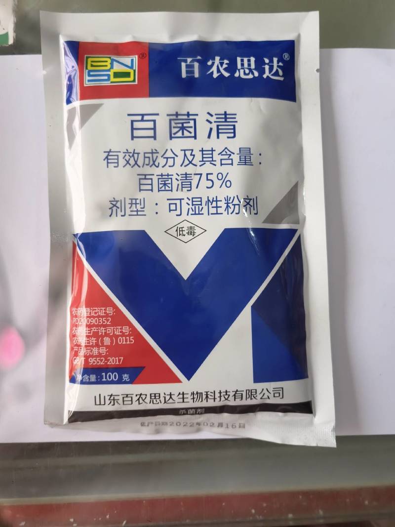 百农思达蓝色百菌清75%霜霉病蔬菜花卉杀菌剂农药