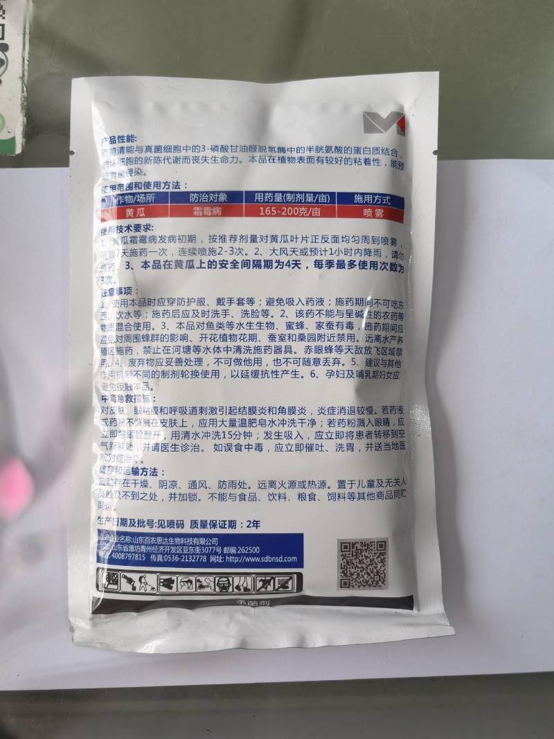 百农思达蓝色百菌清75%霜霉病蔬菜花卉杀菌剂农药