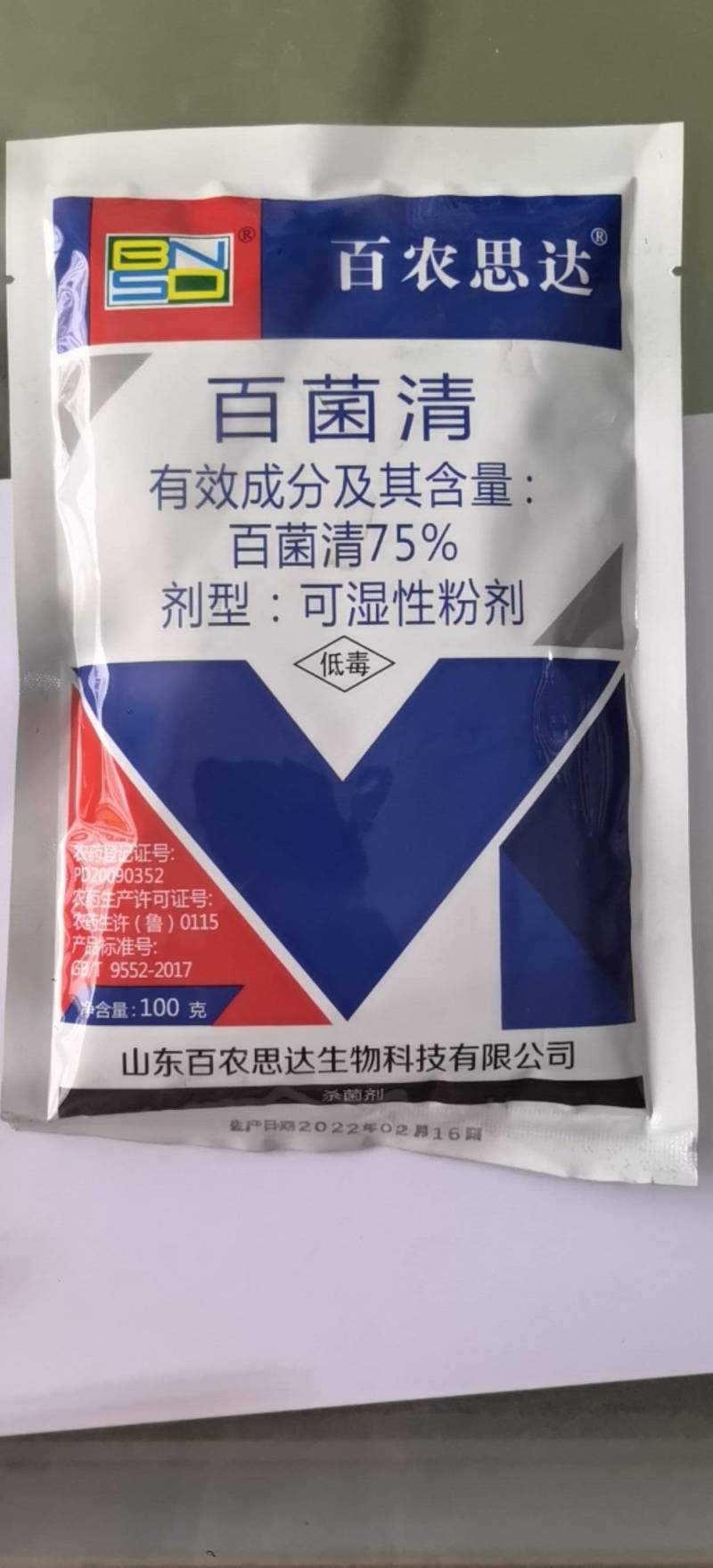 百农思达蓝色百菌清75%霜霉病蔬菜花卉杀菌剂农药