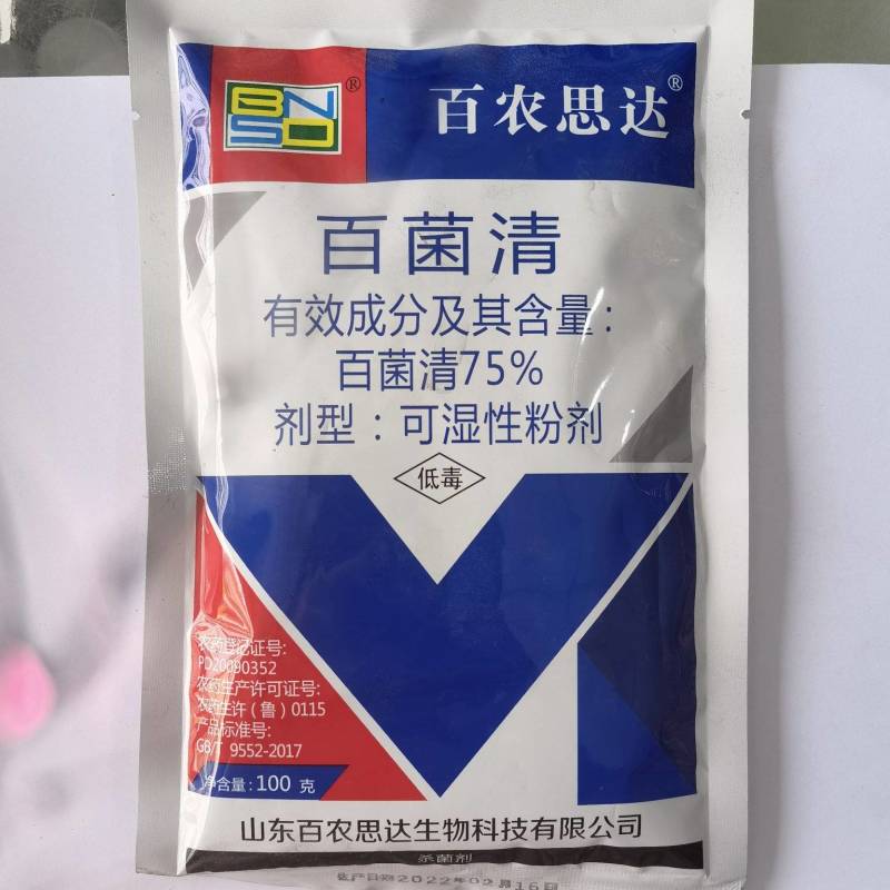 百农思达蓝色百菌清75%霜霉病蔬菜花卉杀菌剂农药