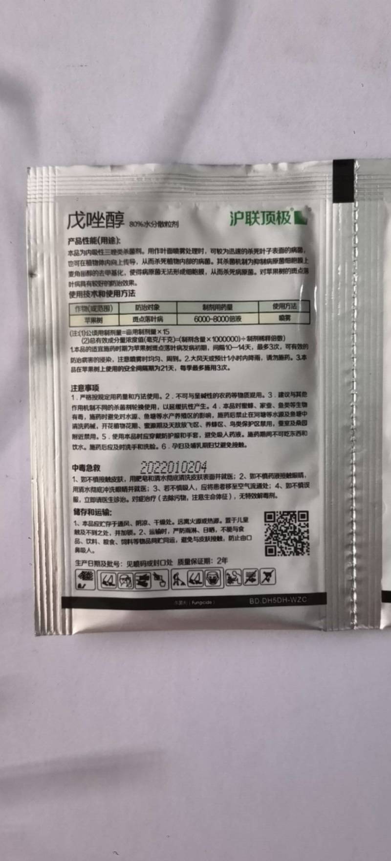 沪联顶极戊唑醇80%苹果斑点落叶病杀菌剂农药