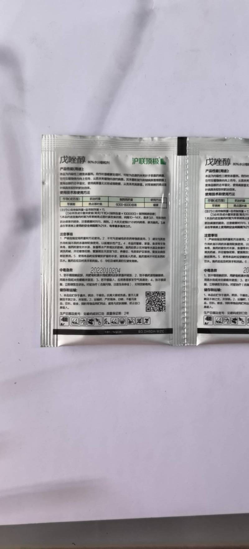 沪联顶极戊唑醇80%苹果斑点落叶病杀菌剂农药