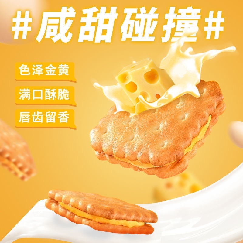 奶酪芝士夹心饼干网红薄脆零食