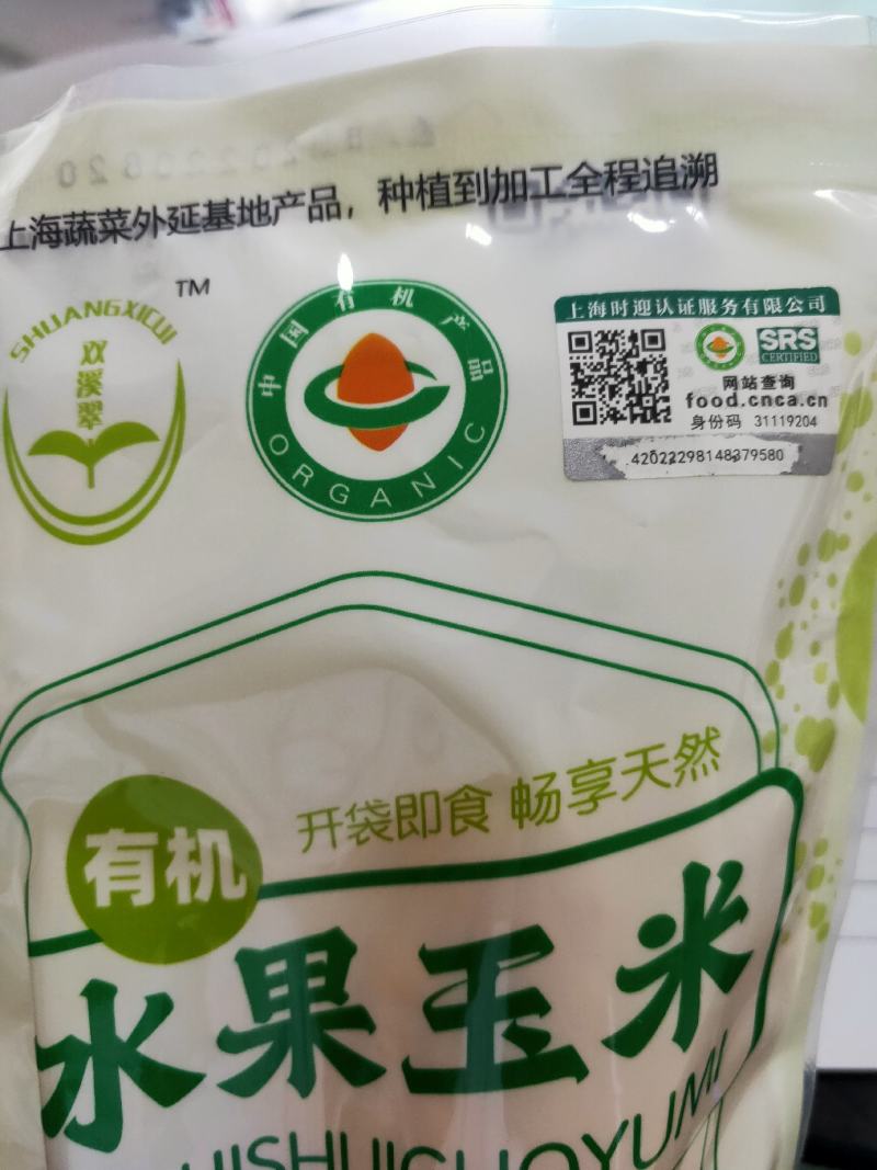 有机水果玉米真空玉米权威认证一袋一码