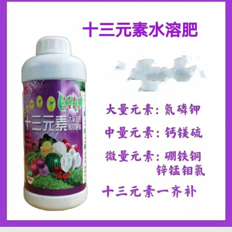 十三元素水溶肥，全营养，高吸收，纠正缺素的叶面喷施肥