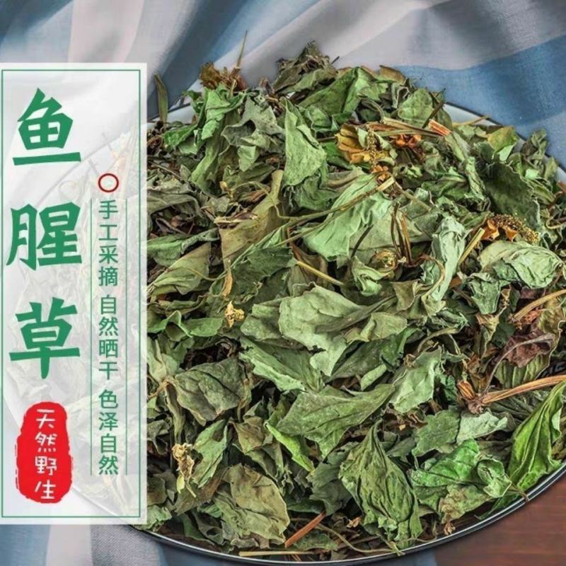 鱼腥草中药材野生鱼腥草干净无杂泡水泡茶干货包邮