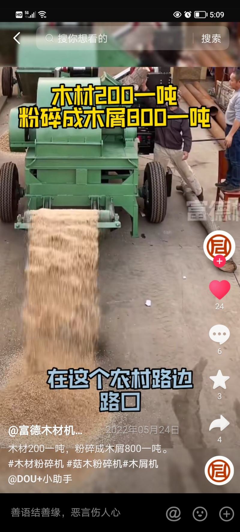 木头粉碎木木片