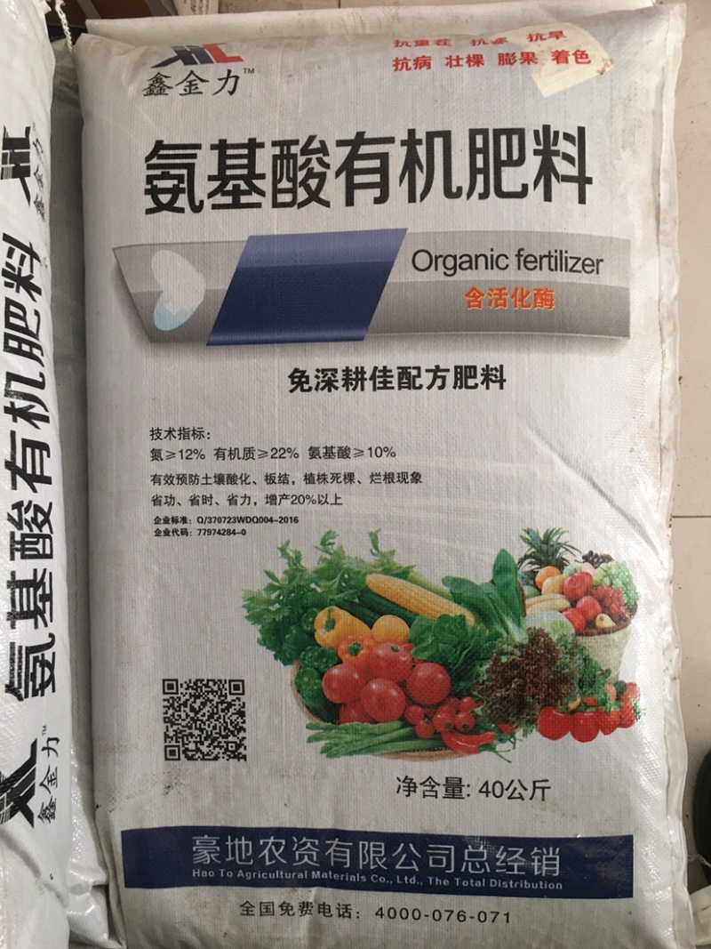 【氨基酸有机肥料】蔬菜花卉苗木80斤装寿光品牌厂家批发