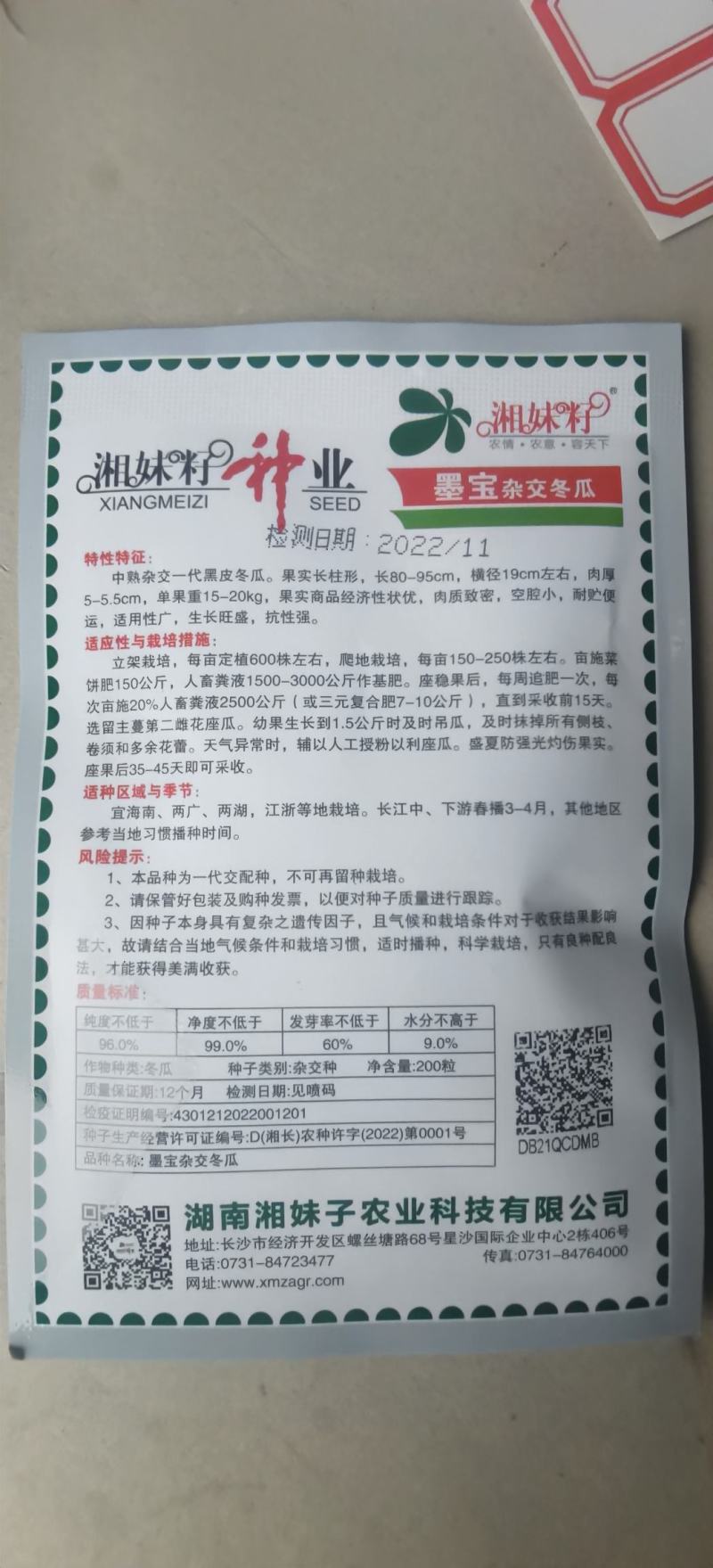 黑皮冬瓜种子墨宝生长势强结瓜早产量高品质好