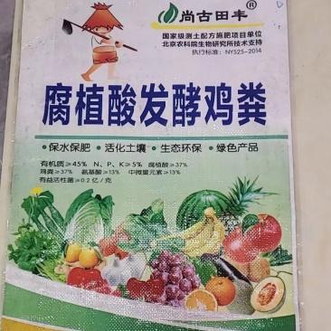 腐植酸发酵鸡粪执行标准NY525-2014