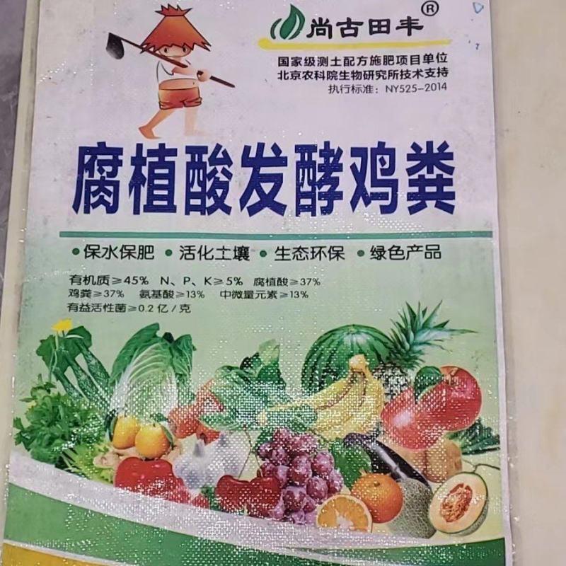 腐植酸发酵鸡粪执行标准NY525-2014