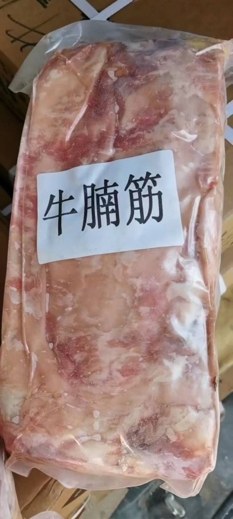 牛腩筋