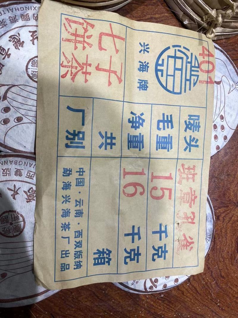 2004年兴海班章金丝青饼烟蜜韵普洱茶老生茶饼250克