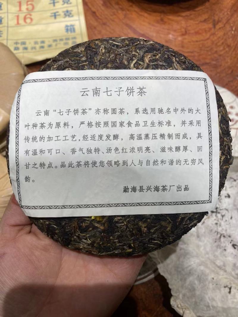 2004年兴海班章金丝青饼烟蜜韵普洱茶老生茶饼250克