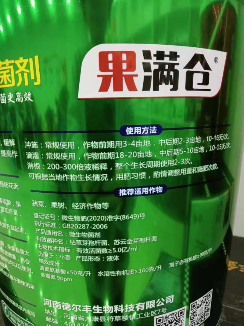 微生物菌剂果满仓膨果靓果，果大果匀