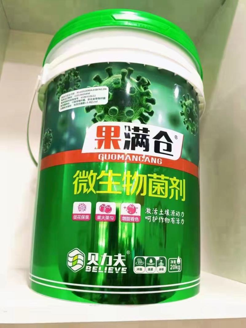 微生物菌剂果满仓膨果靓果，果大果匀