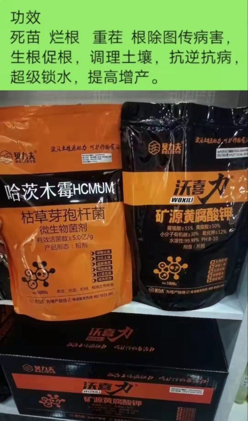 矿源黄腐酸钾生根促根调理土壤抗逆抗病