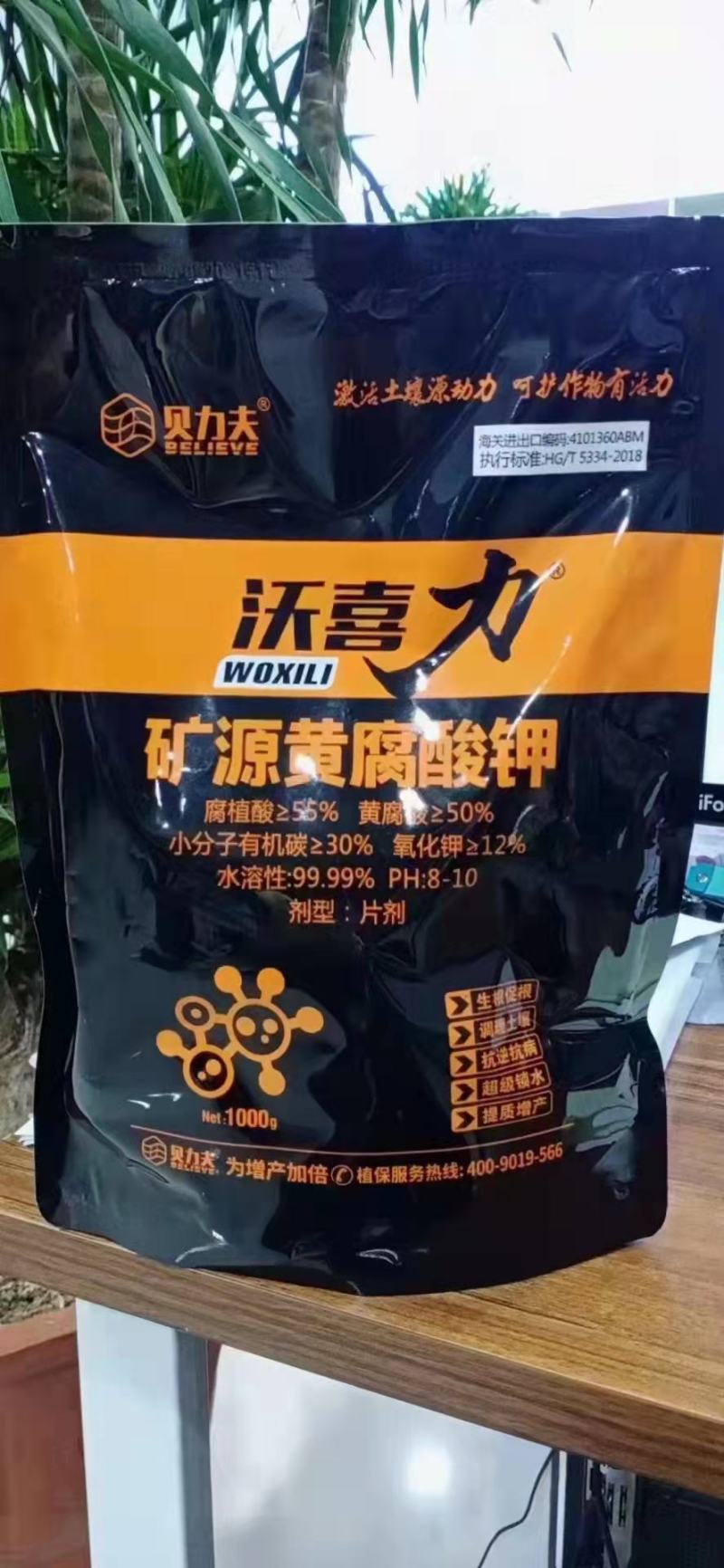 矿源黄腐酸钾生根促根调理土壤抗逆抗病
