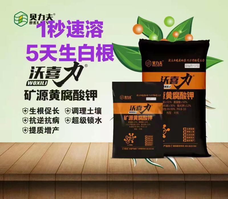矿源黄腐酸钾生根促根调理土壤抗逆抗病