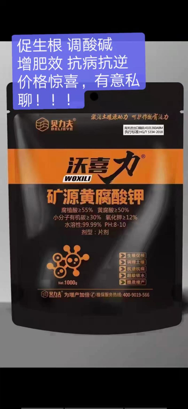 矿源黄腐酸钾生根促根调理土壤抗逆抗病