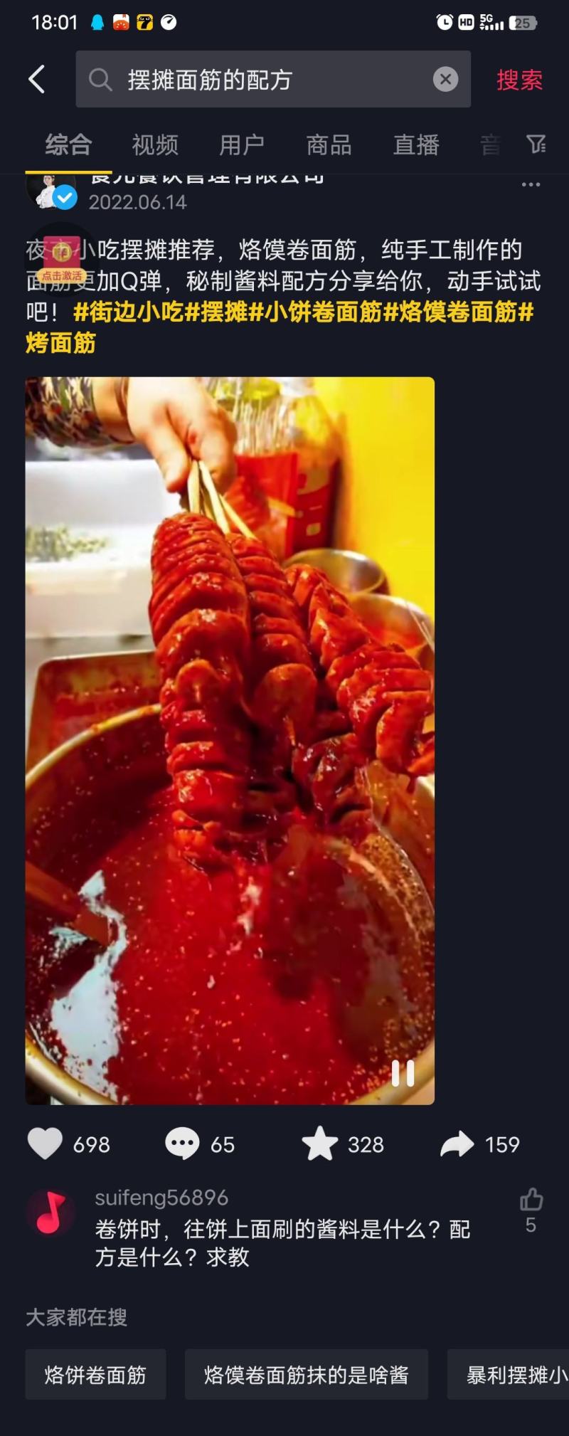 面筋