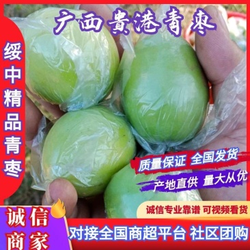 台湾蜜丝枣。青枣专业代办。果面干净。个头大口感好产地直发