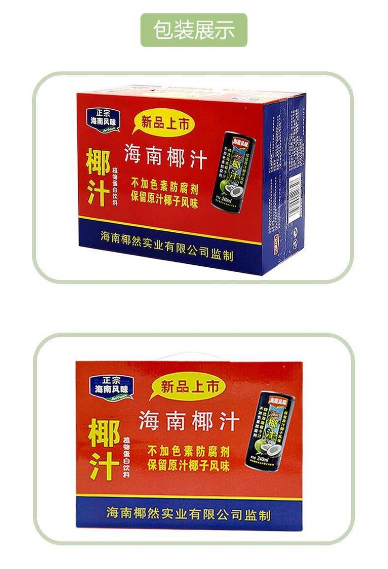 津沅椰汁整箱批发海南风味果味饮料礼盒装椰子汁椰奶冲饮品