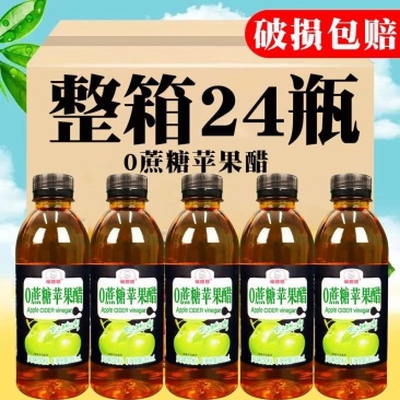 苹果醋饮料360ml*2/24瓶整箱批发开胃解腻0糖0脂