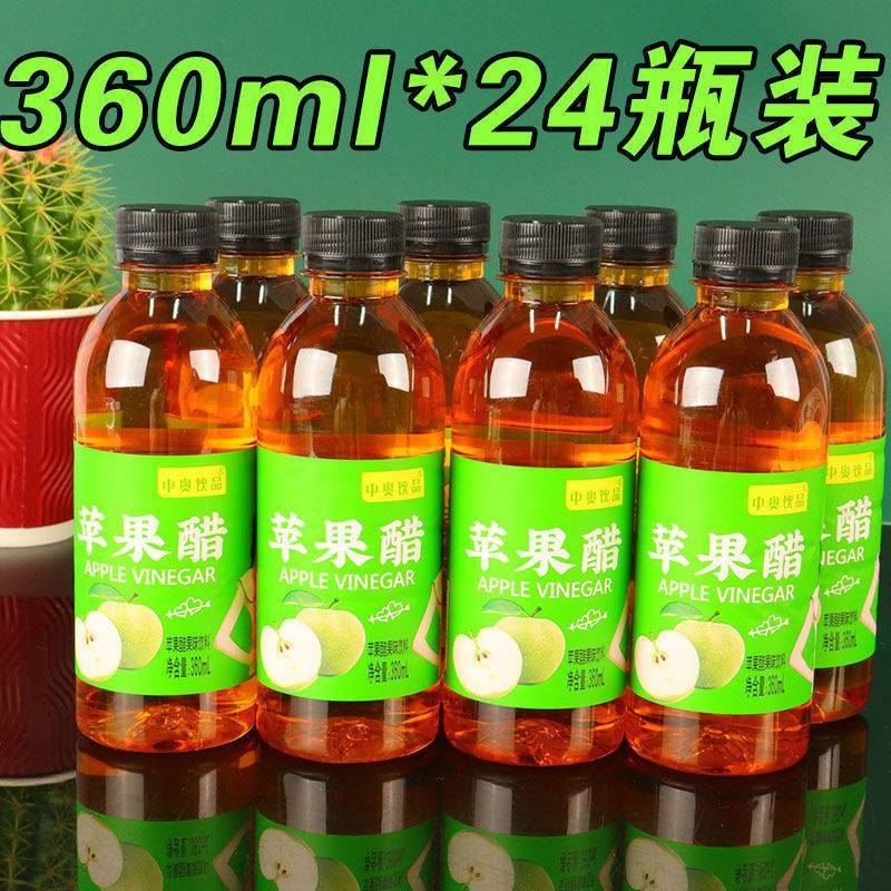 苹果醋饮料360ml*2/24瓶整箱批发开胃解腻0糖0脂