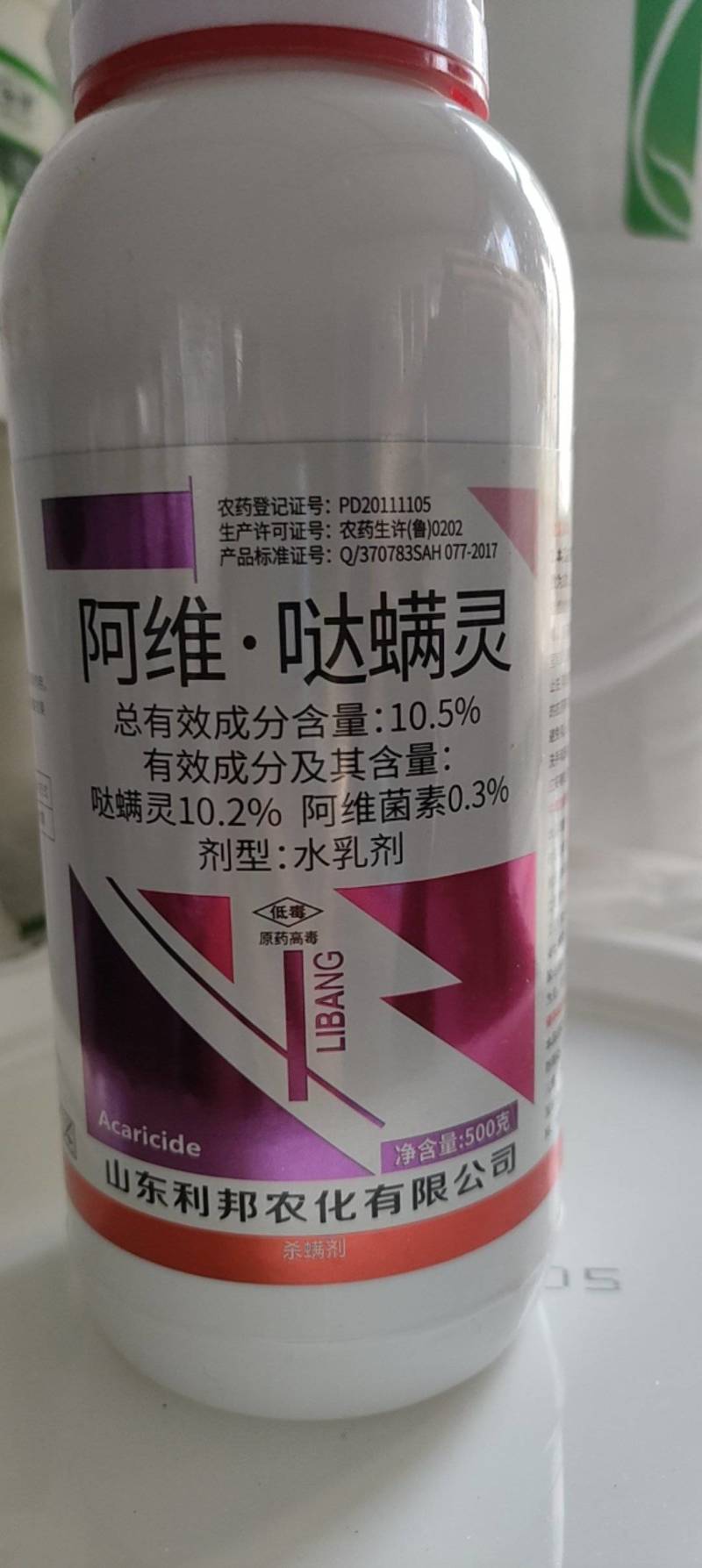 阿维哒螨灵红蜘蛛专用药月季花卉柑橘果树叶螨杀卵杀虫农药杀