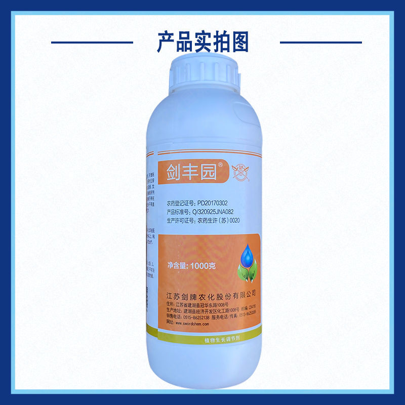 剑牌剑丰园10%烯效唑悬浮剂柑橘树控梢控旺植物生长调节剂