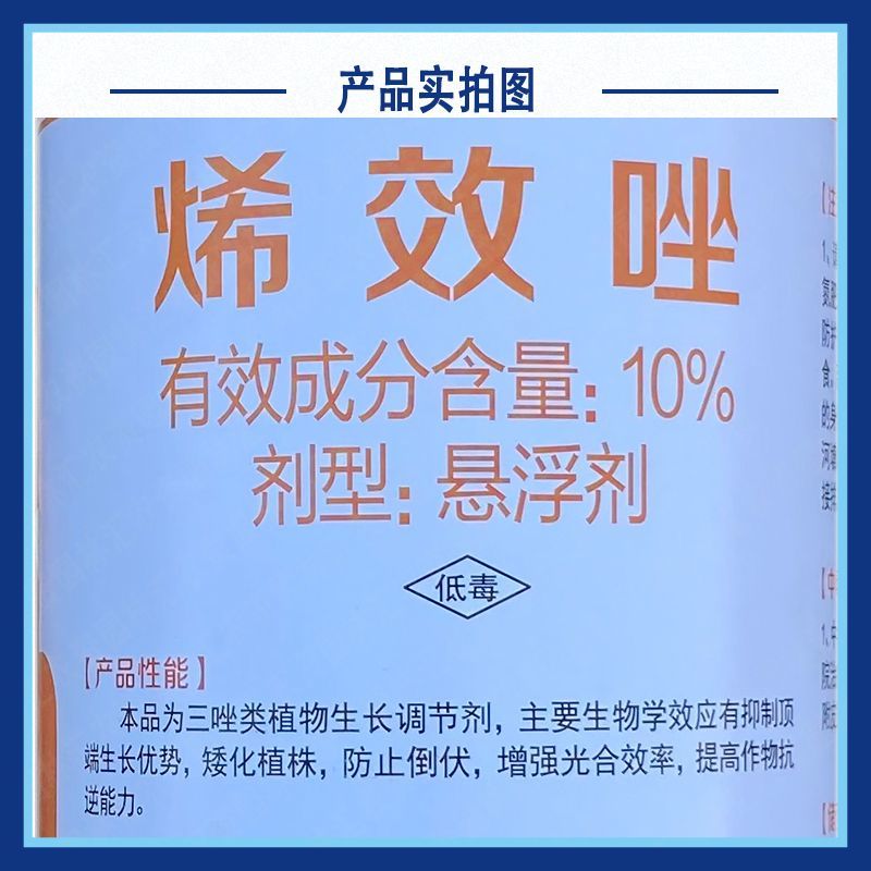剑牌剑丰园10%烯效唑悬浮剂柑橘树控梢控旺植物生长调节剂
