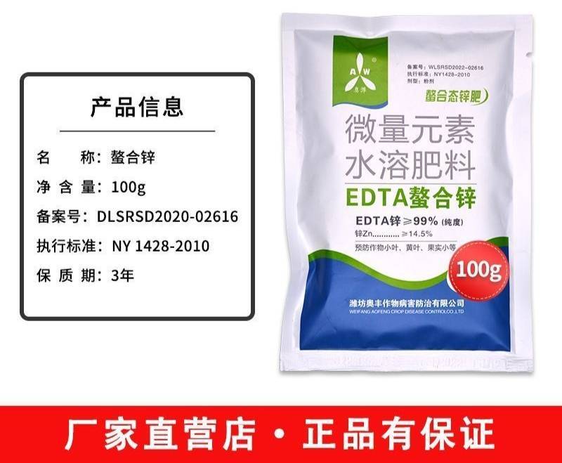奥丰EDTA螯合锌叶面肥水溶肥黄叶病小叶病冲施肥果树蔬菜