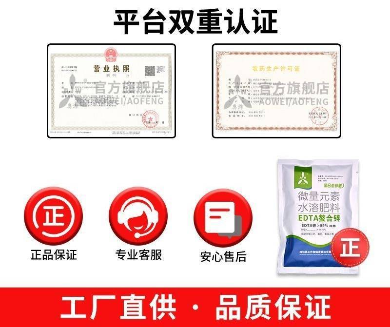 奥丰EDTA螯合锌叶面肥水溶肥黄叶病小叶病冲施肥果树蔬菜