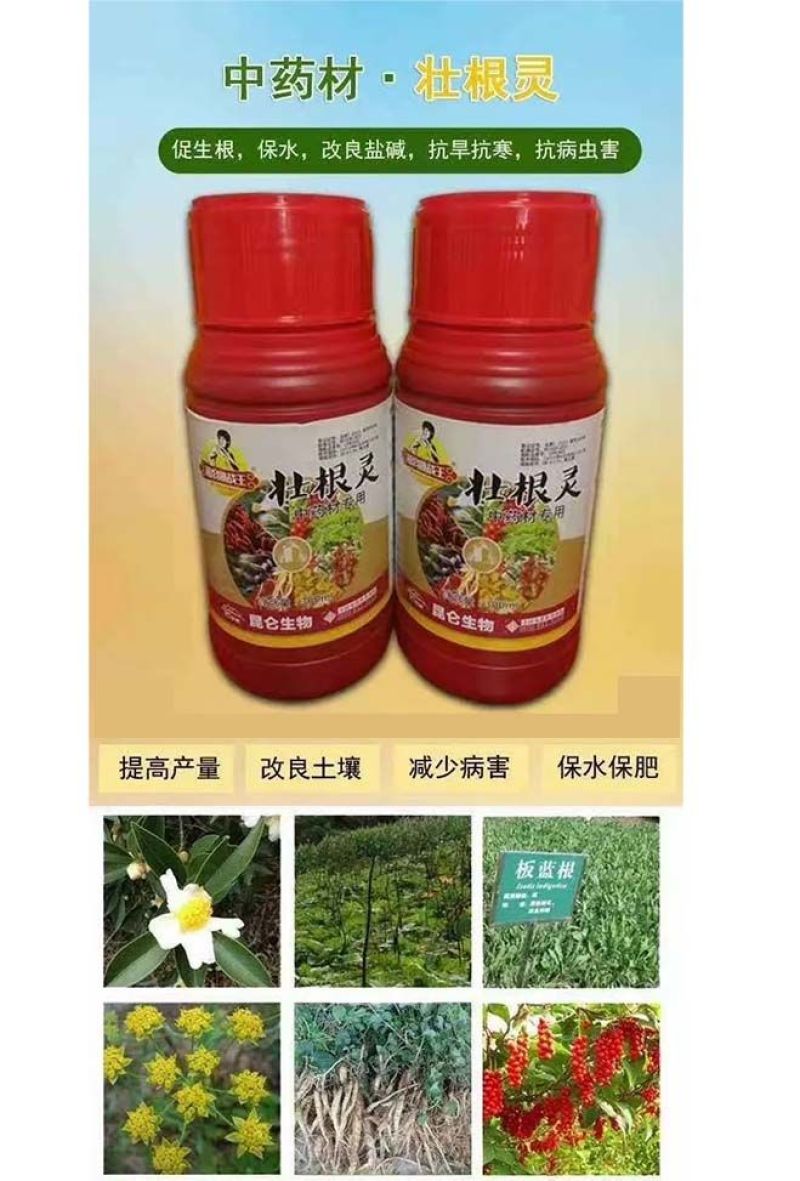 百部苗专用肥中药材壮根灵膨大素天冬五指毛桃大通草党参增粗