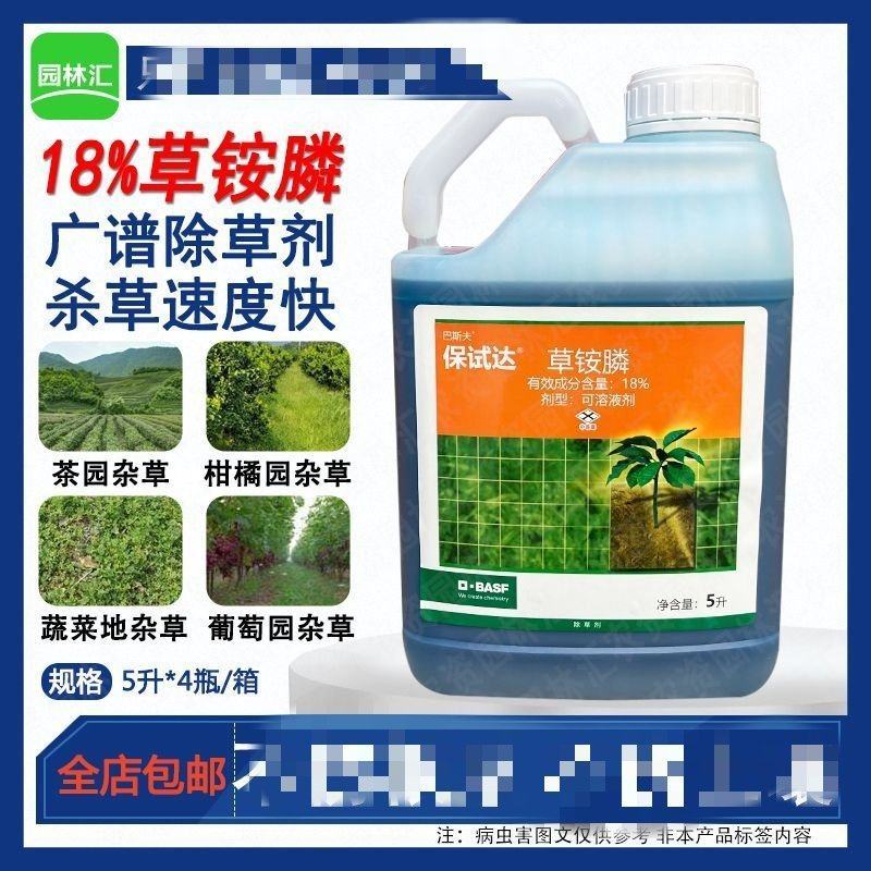 巴斯夫保试达草铵膦18%果园杂草牛筋草灭生性进口除草剂农