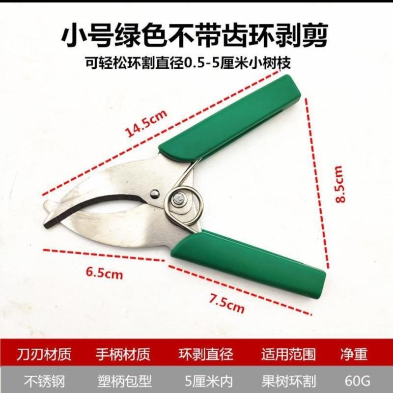 小号环割剪