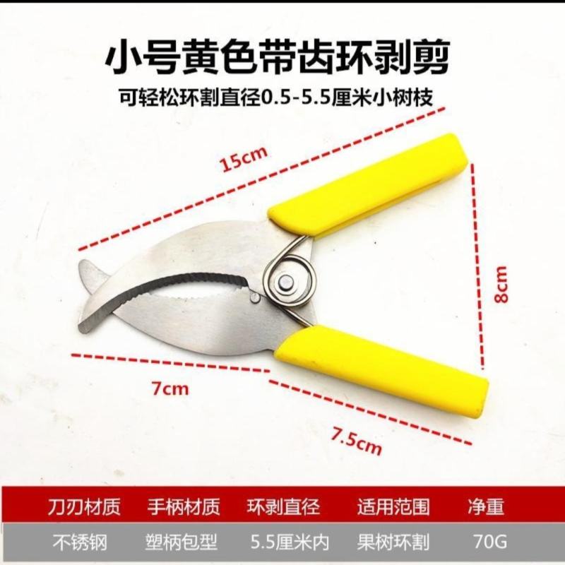小号环割剪