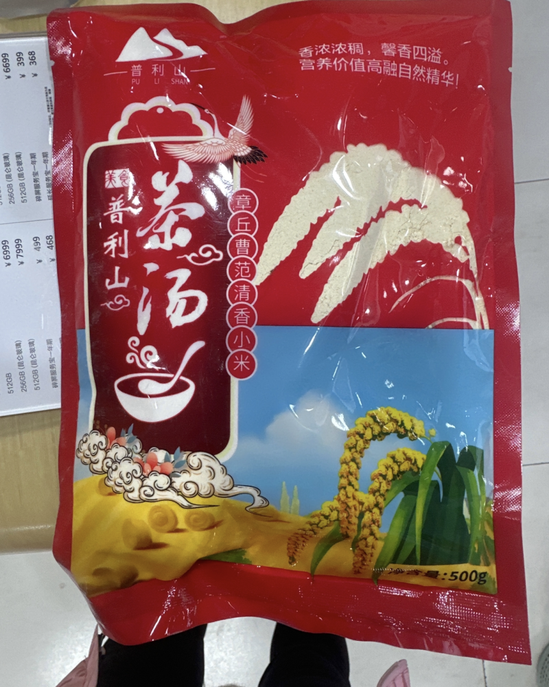 普利山牌小米茶汤