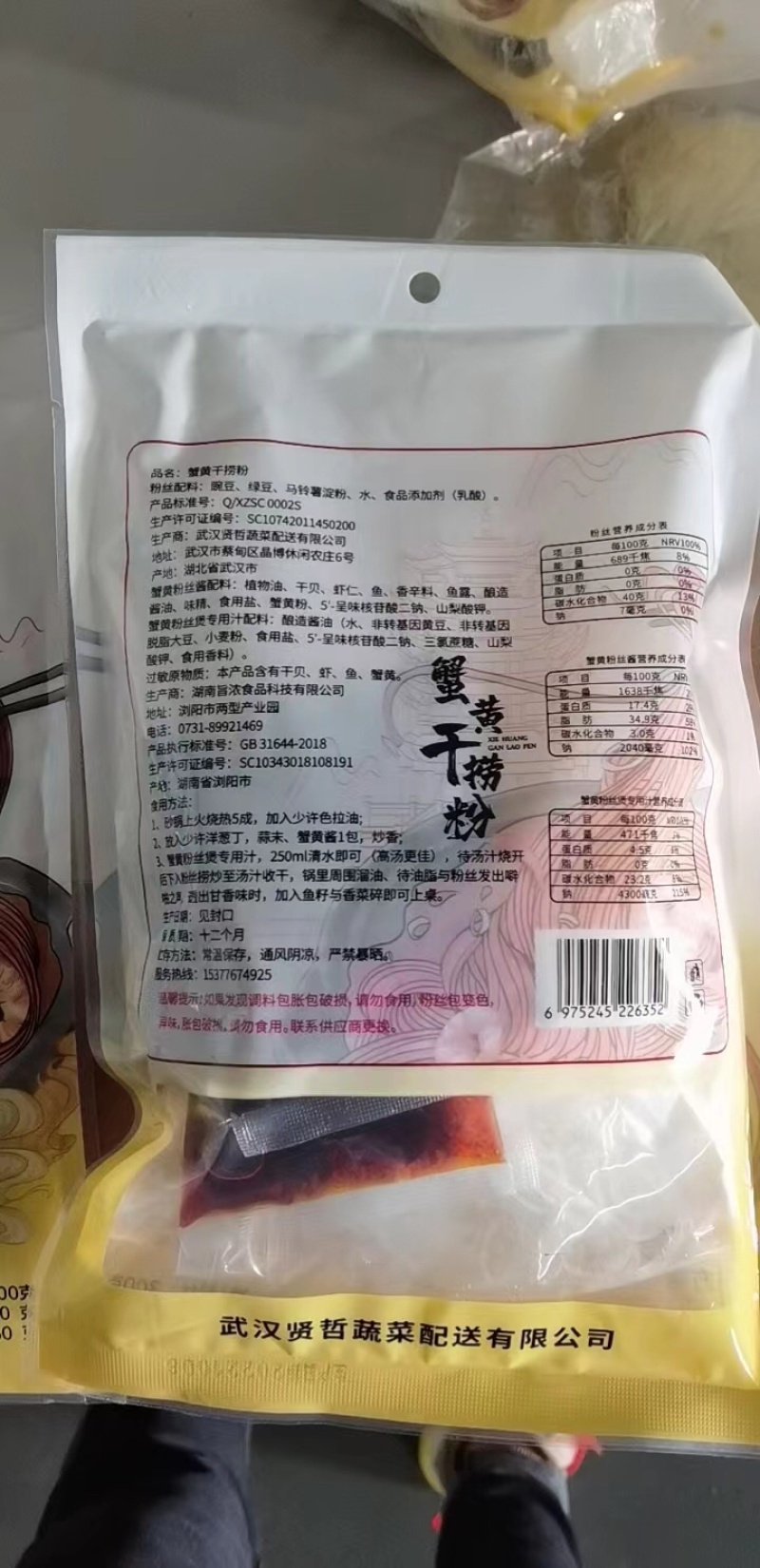 干捞粉丝，蟹黄粉丝