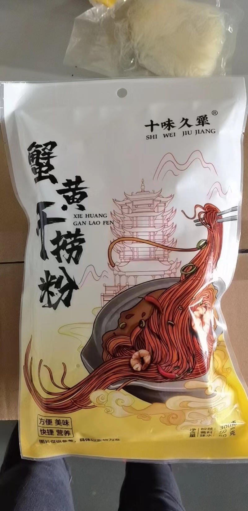 干捞粉丝，蟹黄粉丝