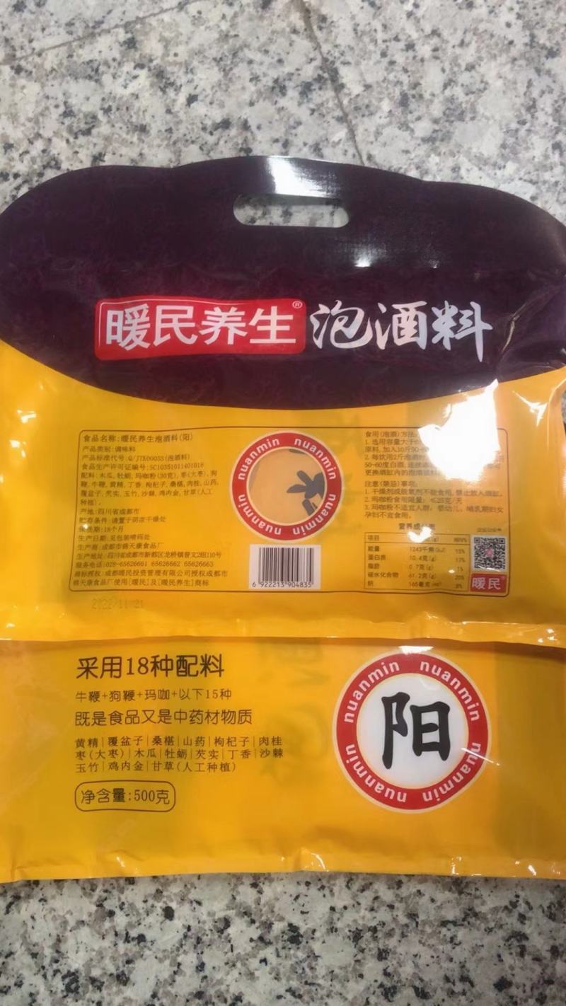 鹿鞭锁阳泡酒料一件包邮精品推荐欢迎采购