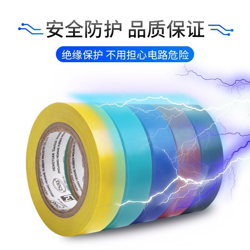 10卷装--电工胶布防水胶带高粘性耐高温耐磨大卷电线绝缘