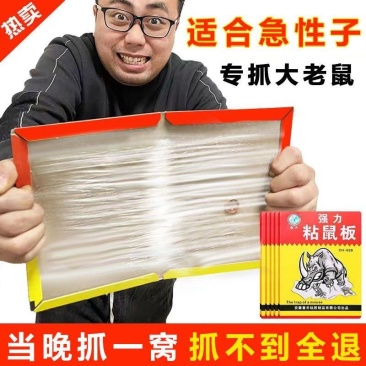 家用强力粘鼠板批发耗子粘贴老鼠贴抓老鼠粘板老鼠强力胶自带