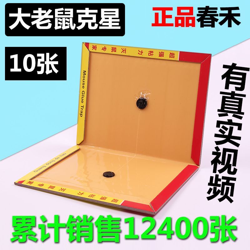 家用强力粘鼠板批发耗子粘贴老鼠贴抓老鼠粘板老鼠强力胶自带