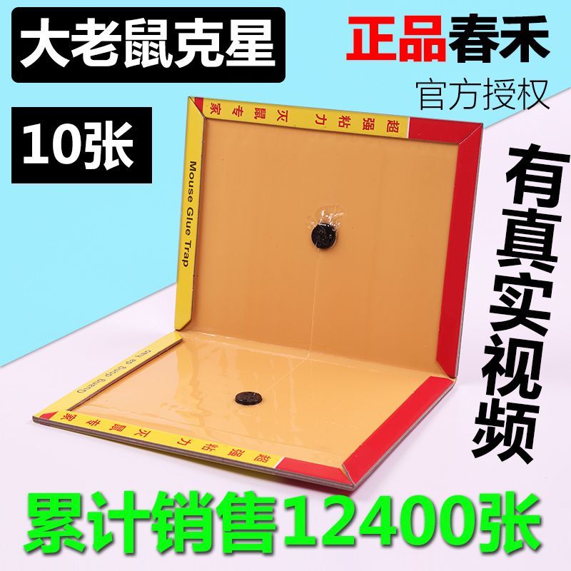 家用强力粘鼠板批发耗子粘贴老鼠贴抓老鼠粘板老鼠强力胶自带