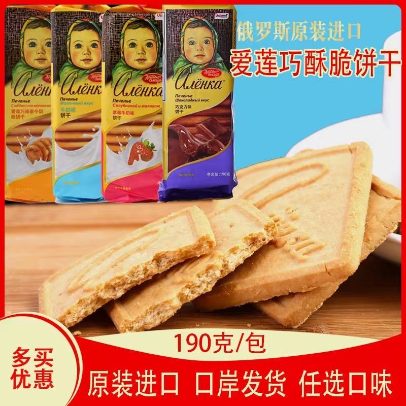 俄罗斯原装进口大头娃娃饼干爱莲巧饼干